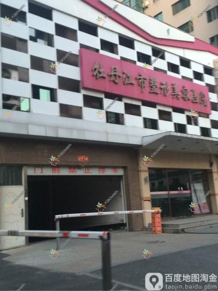 牡丹江酷塑冷冻溶脂去富贵包哪一个医院好？技术力人气相