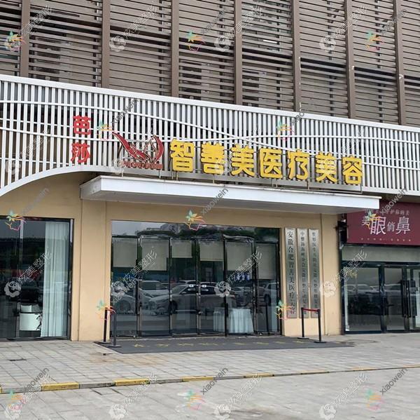 合肥超脂塑后背吸脂整形医院排名榜揭秘(亦生技术力声誉较