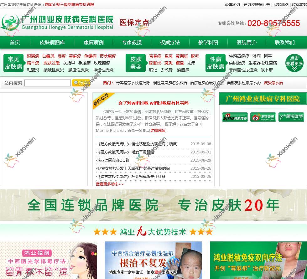 广州超脂塑吸脂隆胸哪里好？价格多少钱？鸿业皮肤病美容