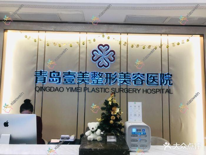 青岛酷塑冷冻溶脂瘦腰医院排名前十:壹西光合|旎尔酷塑冷冻溶脂瘦腰很好