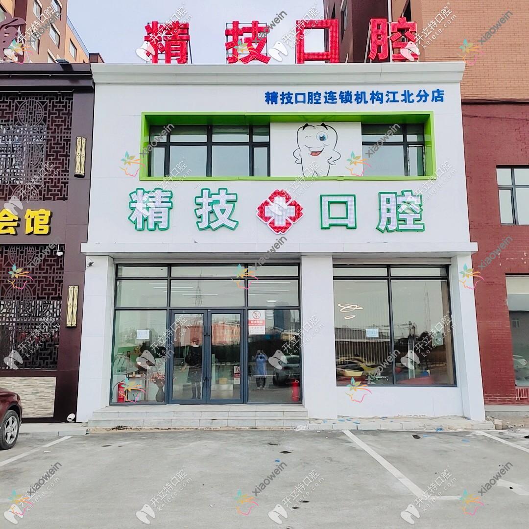 松原allon6全口种植牙哪家医院好？排名前十医院有精技/精合