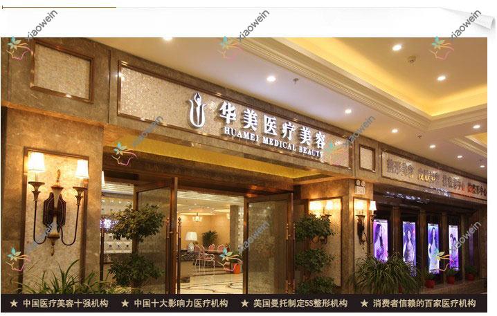 襄阳5g天使光雕吸脂去双下巴哪一个医院好？技术人气相对比:华美医院、雅恩、美嘉伊等十家