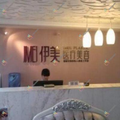 长沙伊妍仕医院排名前10:欣虹、伊美仁伊妍仕比较好