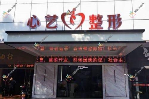 温州超脂塑大腿吸脂哪一个医院好？2023排行榜:乐清美伊心语、云想、蜜芮拉等入围！附价目表