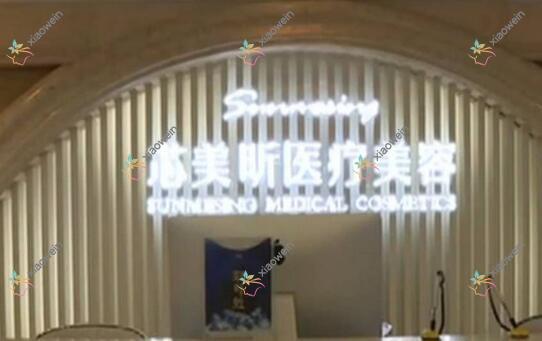 扬州激光点痣医院排名靠前的扬州慕蕊做光子去黑痣更好