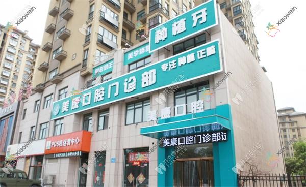 鹤壁地包天正颌手术哪家医院好？鹤壁地包天正颌手术的医院有美康/淇河