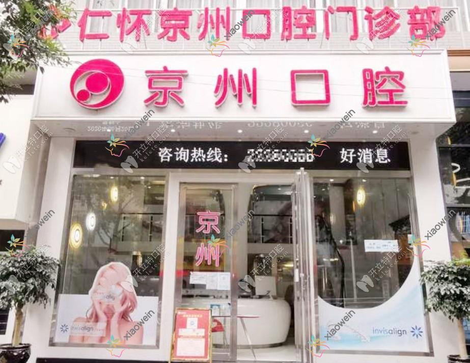 遵义3m黄金incognito舌侧矫正哪一家医院好？排名前十医院有仁怀京州/华美