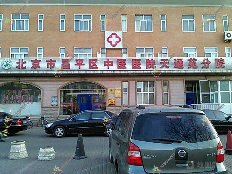 北京嗨体熊猫针哪个医院好又便宜？昌平区天通苑中医医院科、昌平区中西医结合医院皮肤科性价比高