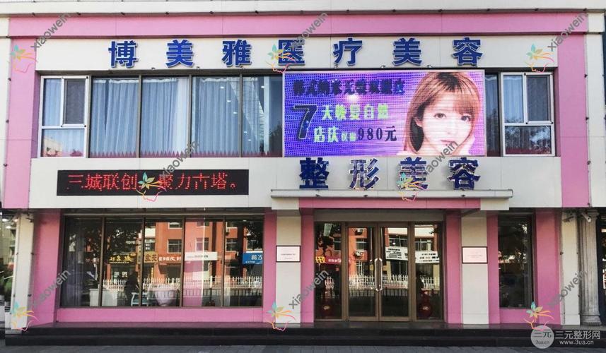 锦州超脂塑吸脂瘦背哪家好？锦州整形医院排名唯娜/黑山博美/解志博