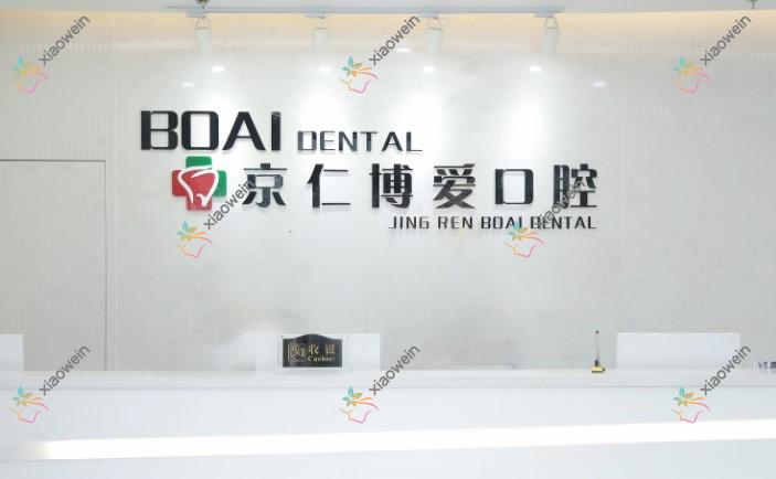 北京时代天使隐形矫正器哪一家医院好？北京隐适美隐形矫正器/正雅隐形矫正器甄选这几个