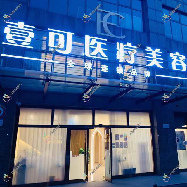 武汉下颌角整形修复壹可/熊本漾熊熊/金玉美声誉超群值得选择