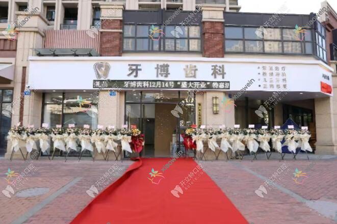 广州全口即刻种植牙医院排名广州全口即刻种植牙牙博齿科好又便宜