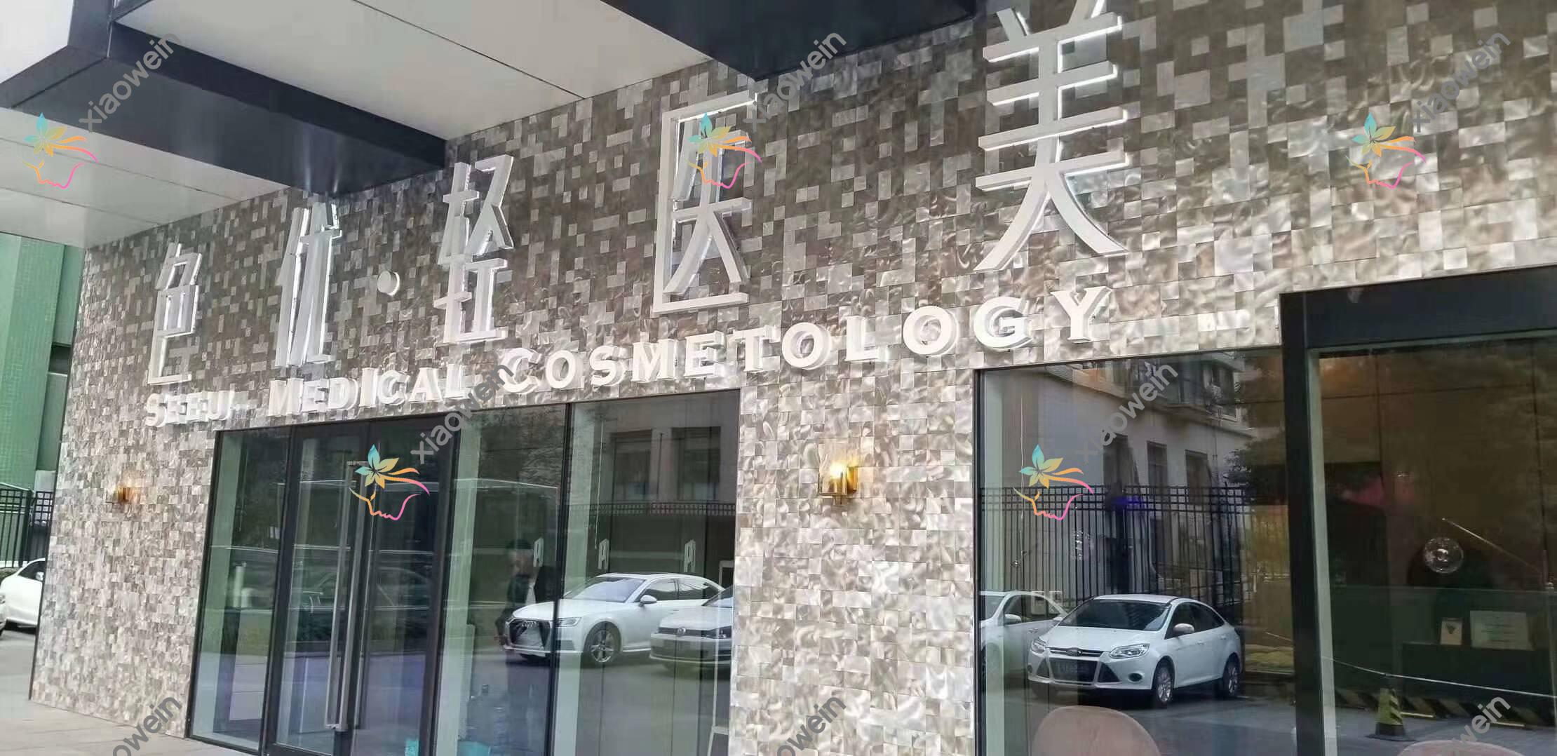 成都下巴截骨医院价格公开:排名靠前的西韩下巴截骨费用18000起