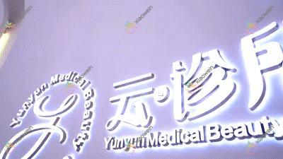 广州乔雅登哪一个医院好？特选10家本地技术力很高的整形机构