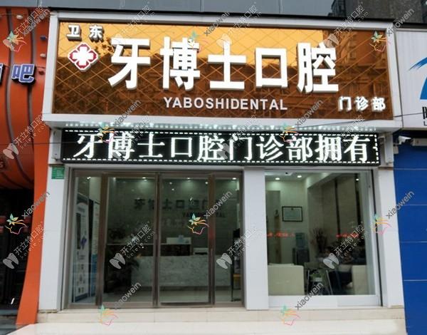 平顶山公办和私立牙科医院的排名前十推荐，都是平顶山性价比高的牙科