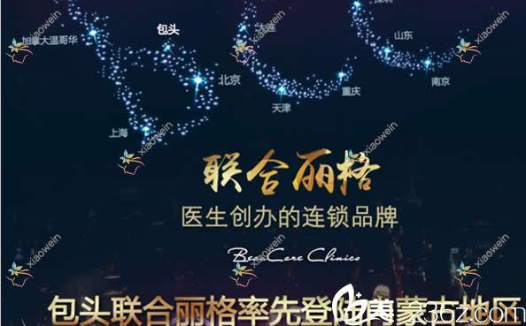 包头注射隆鼻哪家好？包头自体隆鼻建议联合丽格|鸿宾极光|璞俪