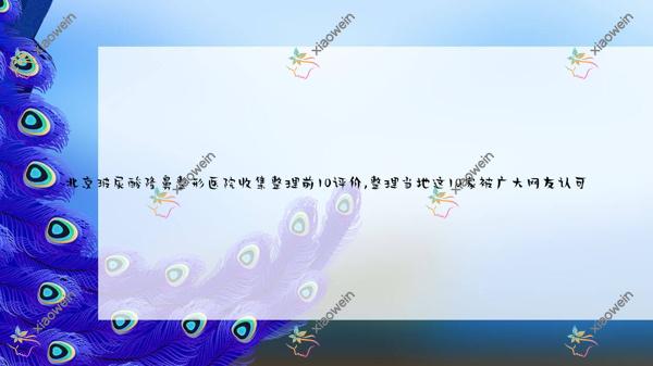 北京玻尿酸隆鼻整形医院收集整理前10评价,整理当地这10家被广大网友认可