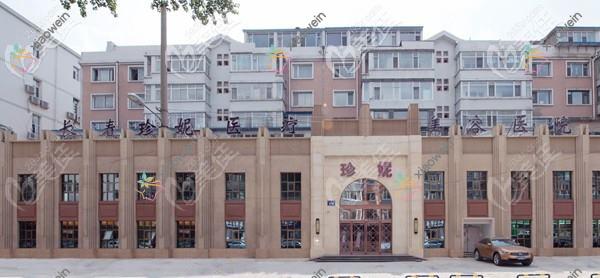 牡丹江珍妮医疗美容门诊部