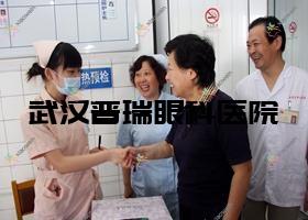 武汉市普瑞眼科医院价格不高,普瑞眼科医院口碑好很实惠