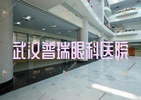 武汉市普瑞眼科医院焕晶白内障术价格不贵单焦点晶体2498元+中等