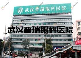 武汉市普瑞眼科医院好不好?做白内障手术好又便宜收费7490元+