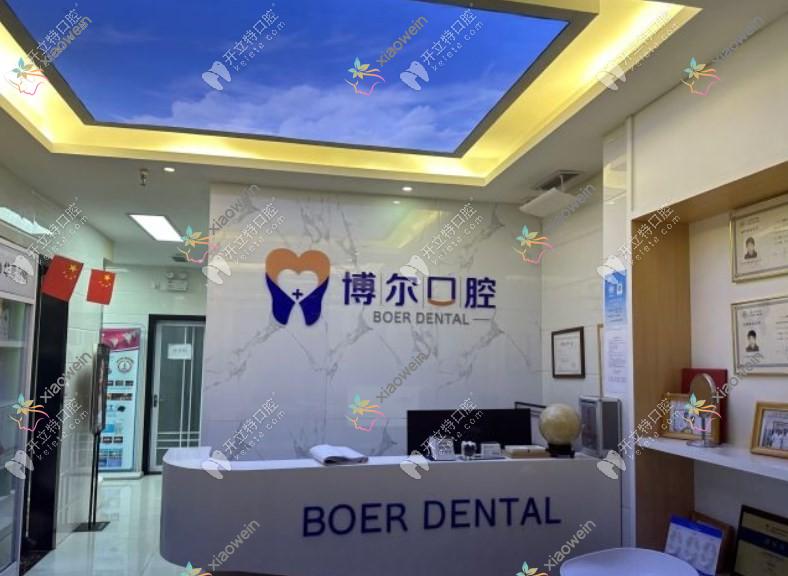 济南博尔口腔诊所