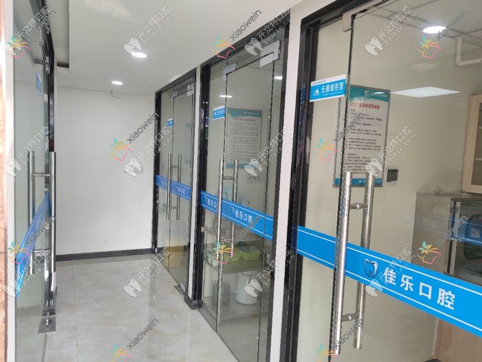 佛山顺德佳乐口腔门诊部