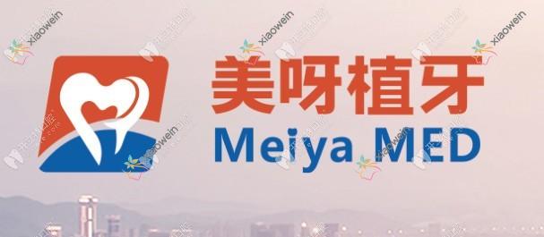 苏州新美植美呀口腔诊所