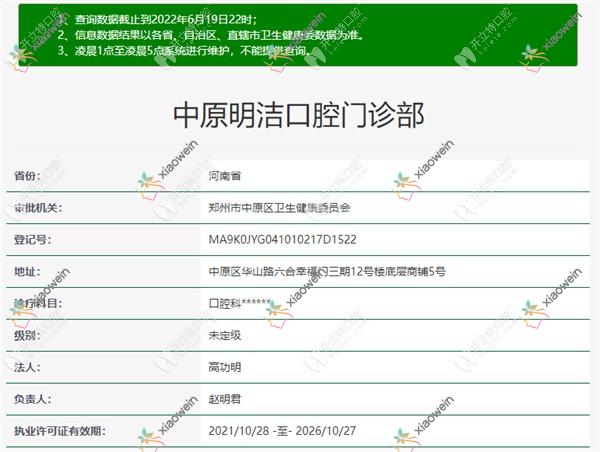 郑州中原明洁口腔门诊部