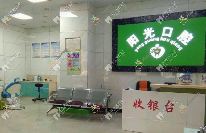 柳州阳光口腔诊所