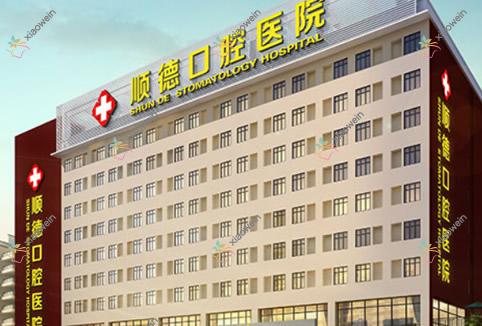 佛山顺德口腔