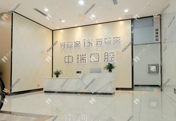 柳州中瑞口腔门诊部