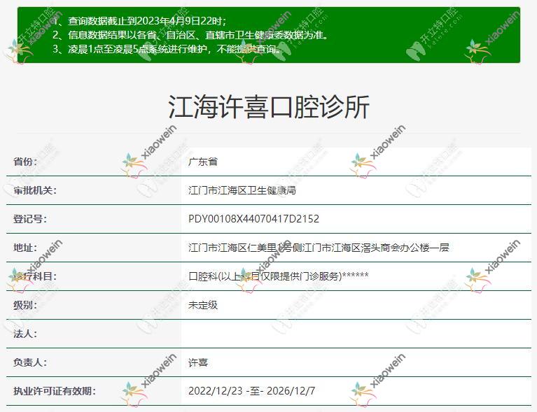江门许喜口腔诊所