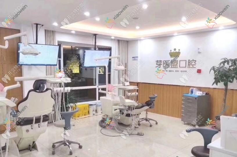 长沙天心芽医盟博恩口腔门诊部
