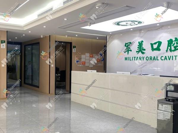 成都成华军美口腔门诊部