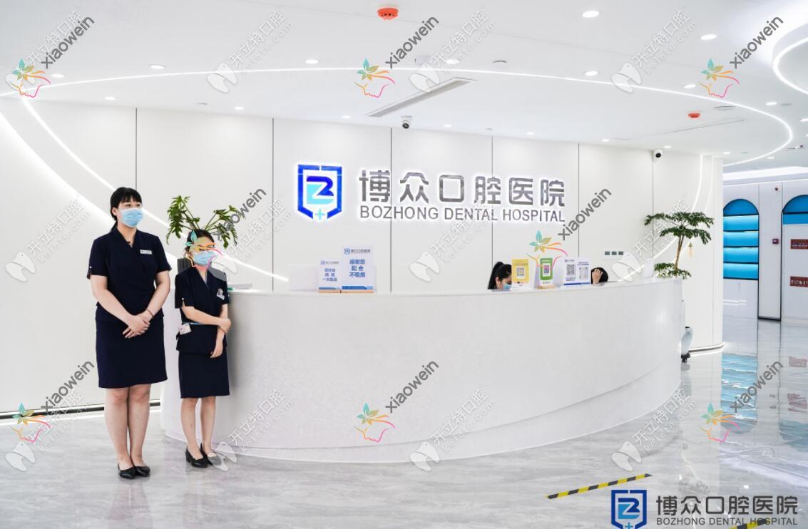 东阳博众口腔医院