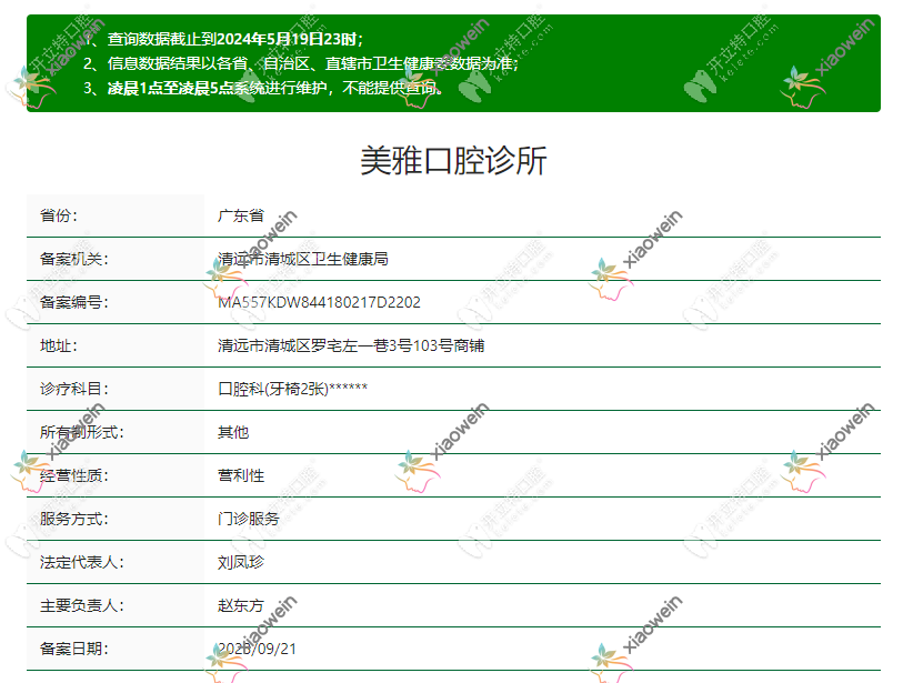 清远美雅口腔诊所