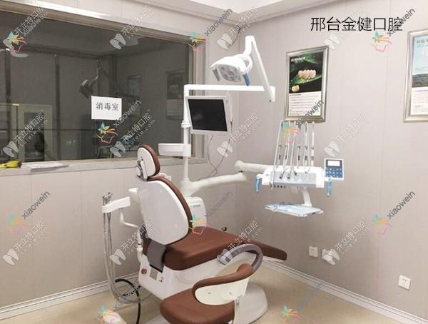 邢台桥东金健口腔诊所
