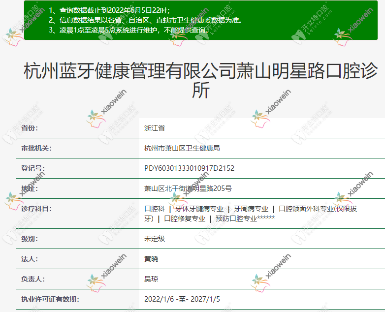 杭州萧山明星路口腔诊所