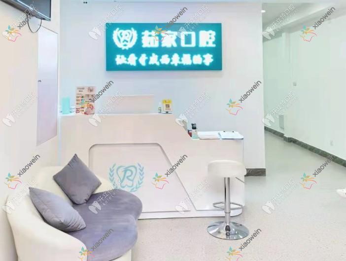 海口茹家口腔诊所