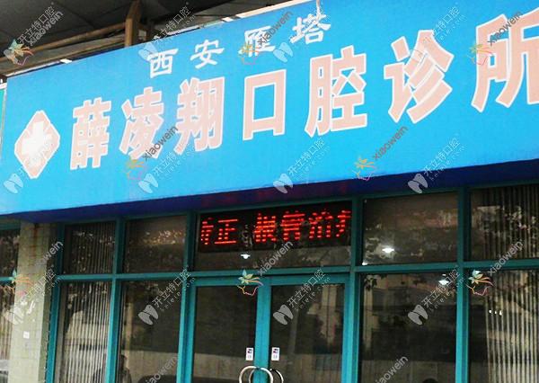 西安雁塔杨青诊所