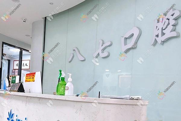 西安八七口腔雁塔西影路店