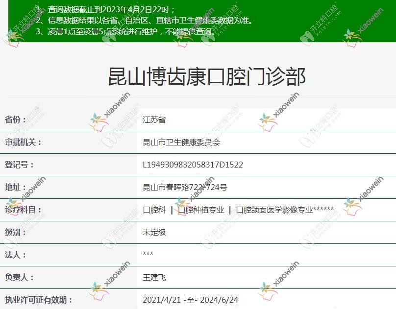 昆山博齿康口腔门诊部