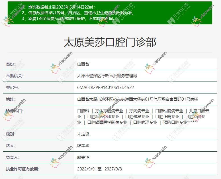 太原美莎口腔门诊部