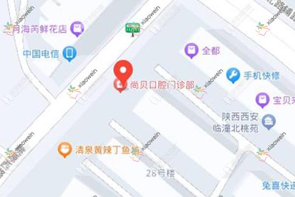 西安临潼尚贝口腔门诊部