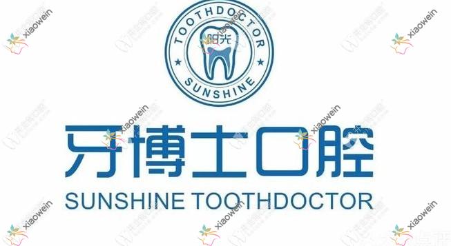玉林市玉州区阳光牙博士口腔门诊部