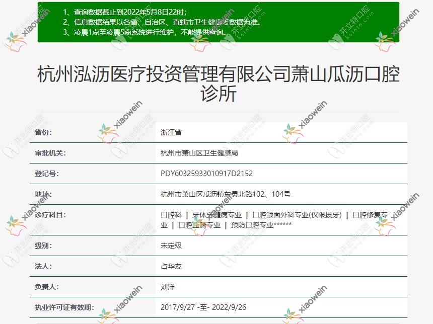 杭州瓜沥口腔诊所