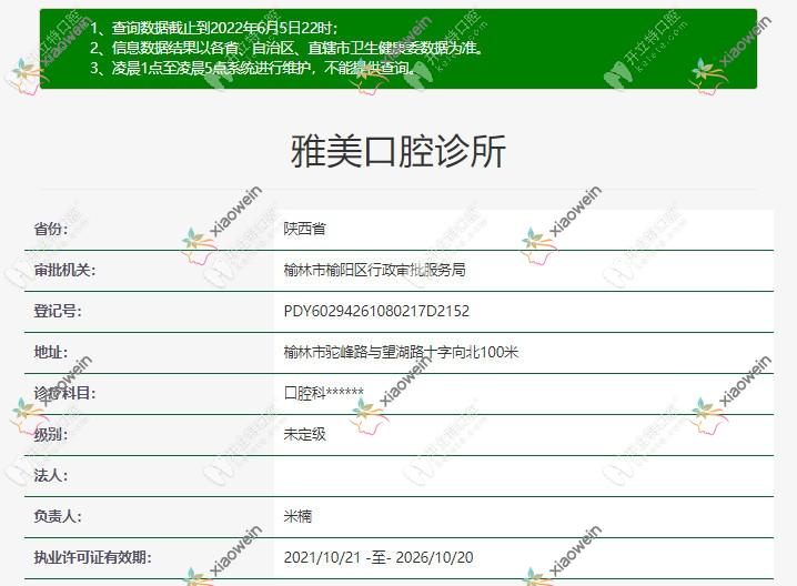 榆林雅美口腔诊所