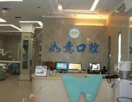 郑州如意口腔门诊部