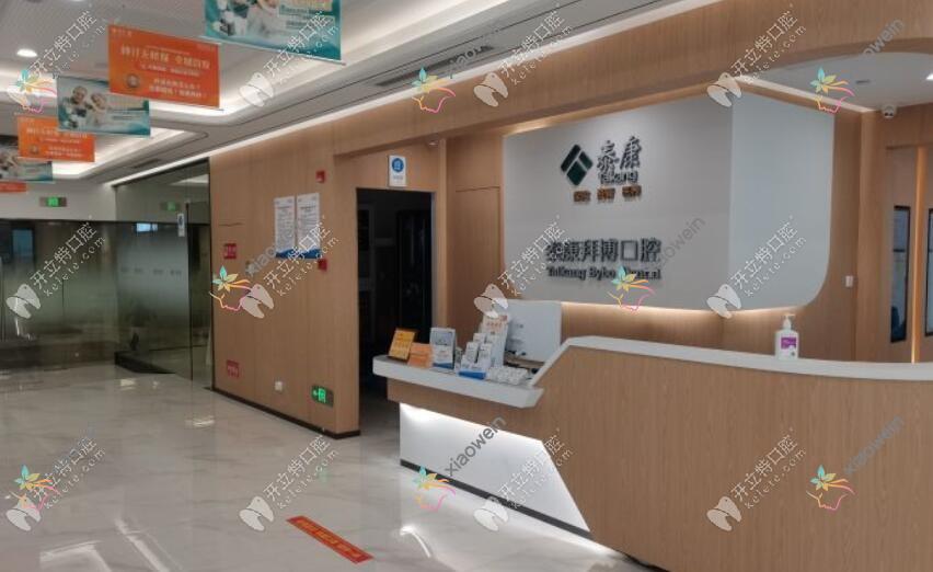 宁波鄞州泰康拜博口腔门诊部